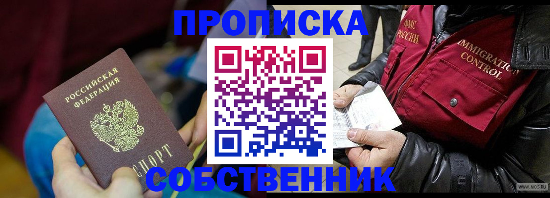 временная регистрация собственник в Белгороде