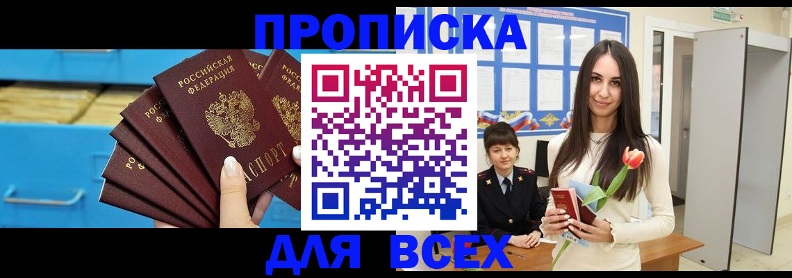 прописка для работы в Белгороде