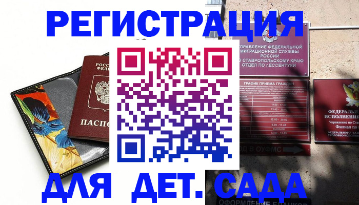 временная регистрация для всех в Белгороде