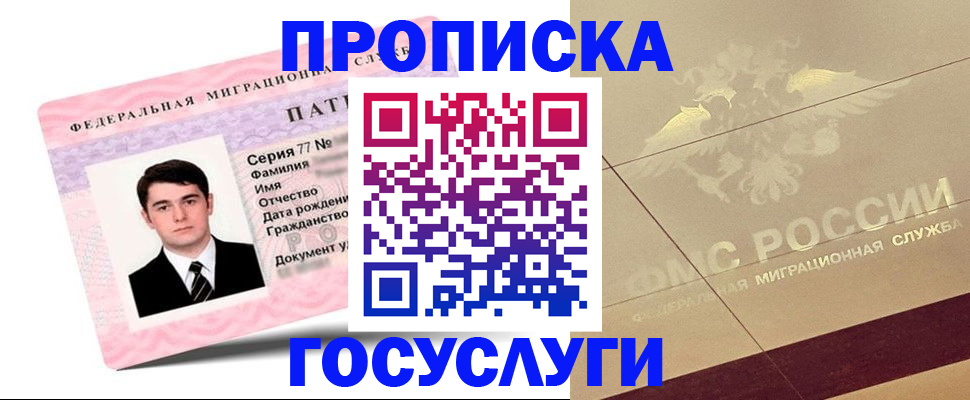 прописка гарантия в Белгороде