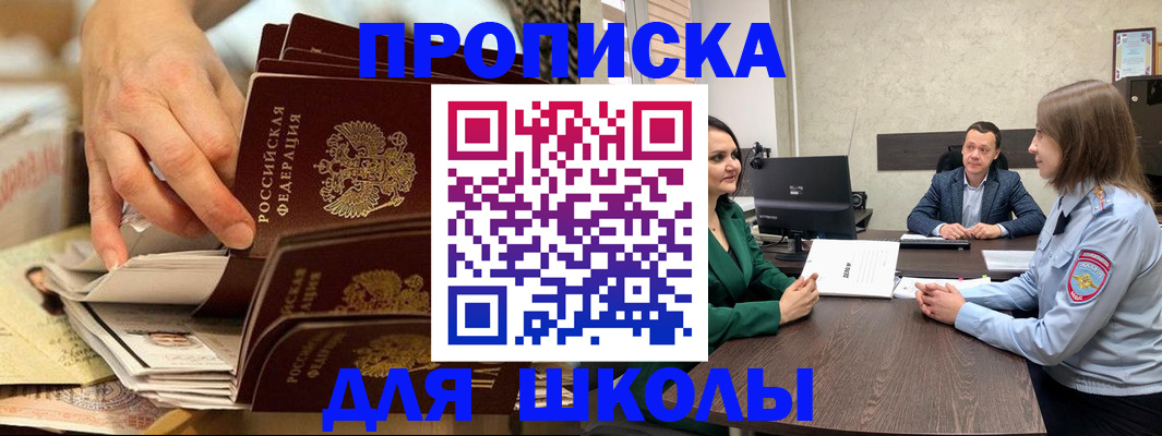 прописка для военкомата в Белгороде